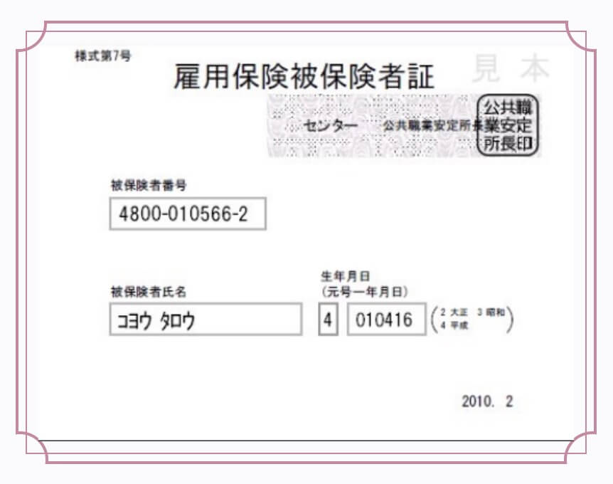 ホリエモンAI学校で利用する雇用保険被保険者証の見本