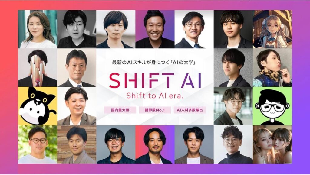 SHIFT AI（シフトAI）のコミュニティのサイト画像