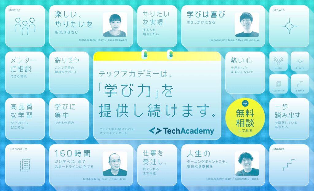 Tech Academy（テックアカデミー）のサイト画像