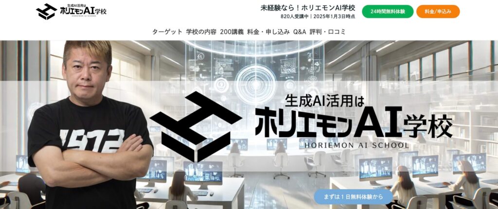 ホリエモンAI学校のサイト画像