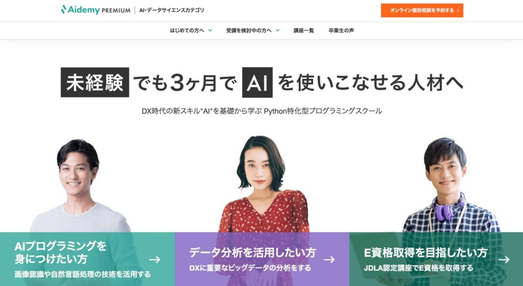 アイデミーのpythonプログラミングスクールのサイト画像